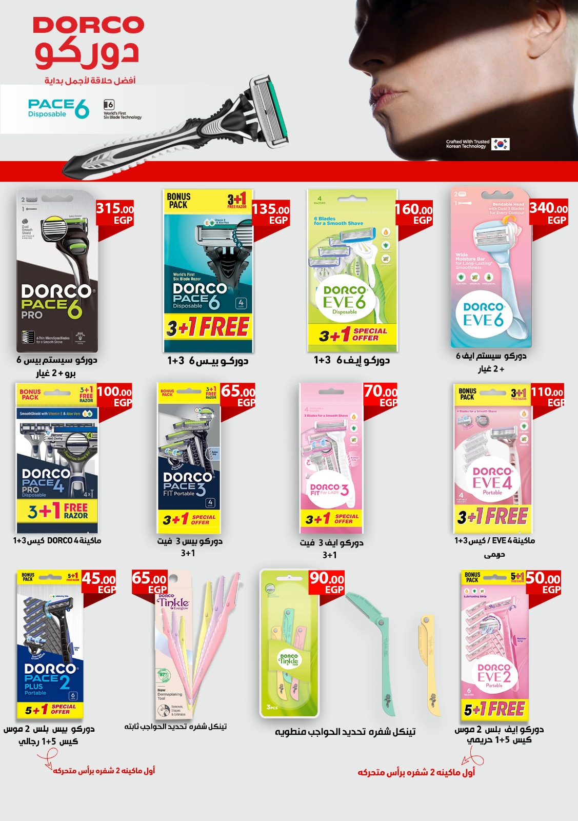 el-mahallawy-sons offers from 17dec to 31dec 2025 عروض اولاد المحلاوى من 17 ديسمبر حتى 31 ديسمبر 2025 صفحة رقم 64